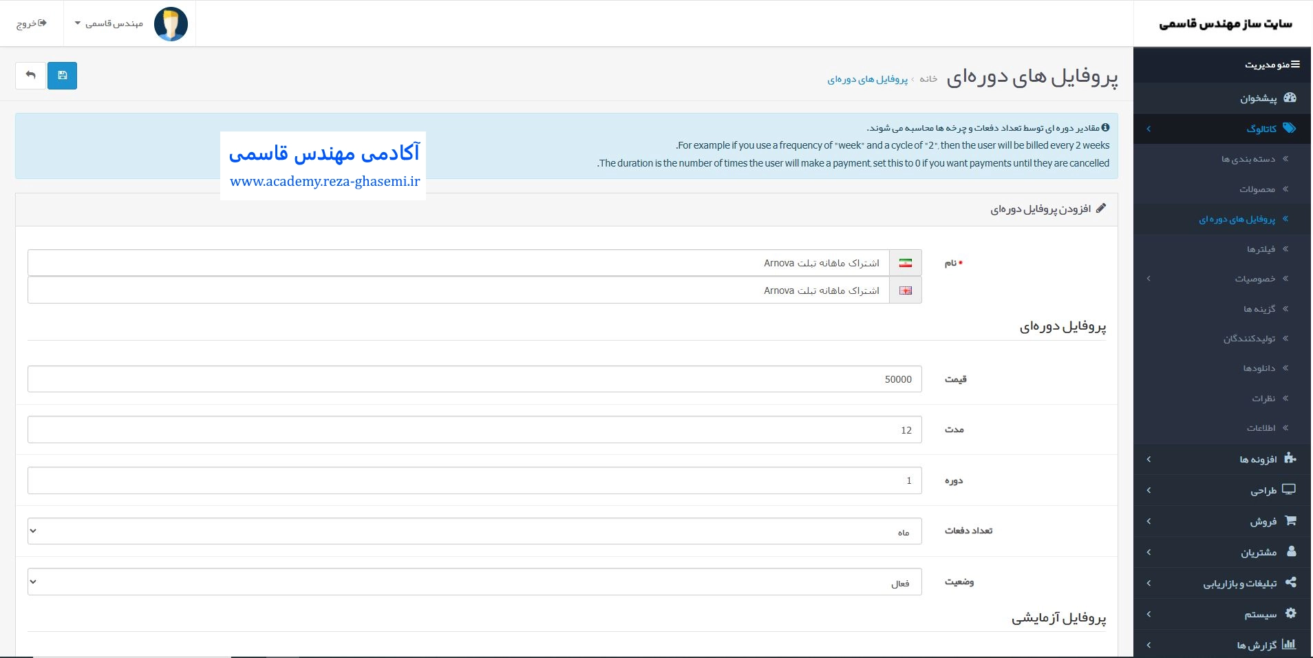 اطلاعات اصلی پروفایل