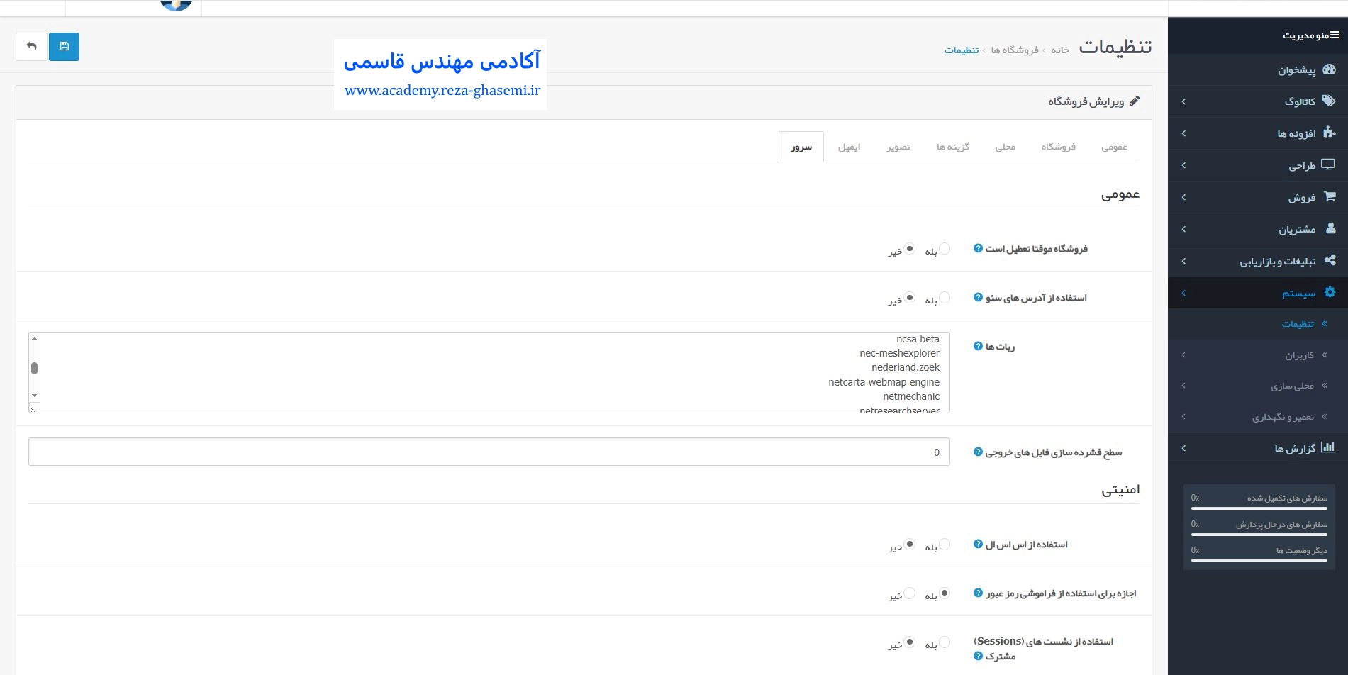 تنظیمات سرور 
