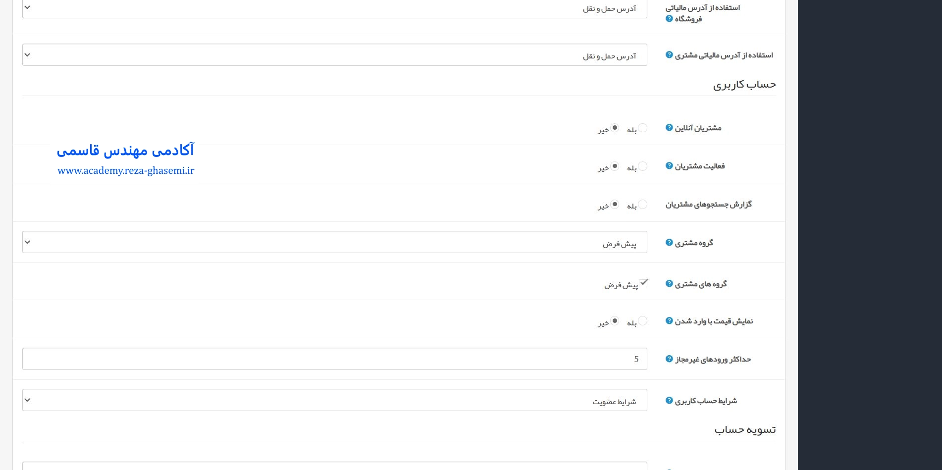 تب گزینه ها در سایت ساز
