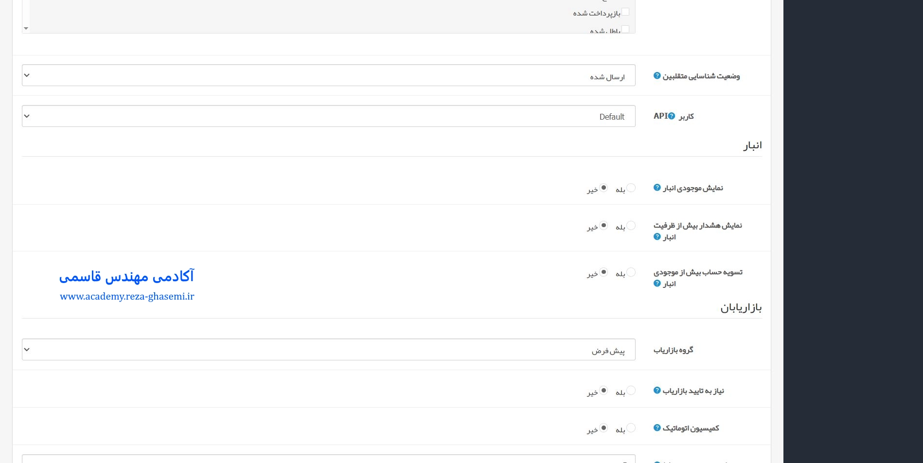تنظیمات انبار در سایت ساز