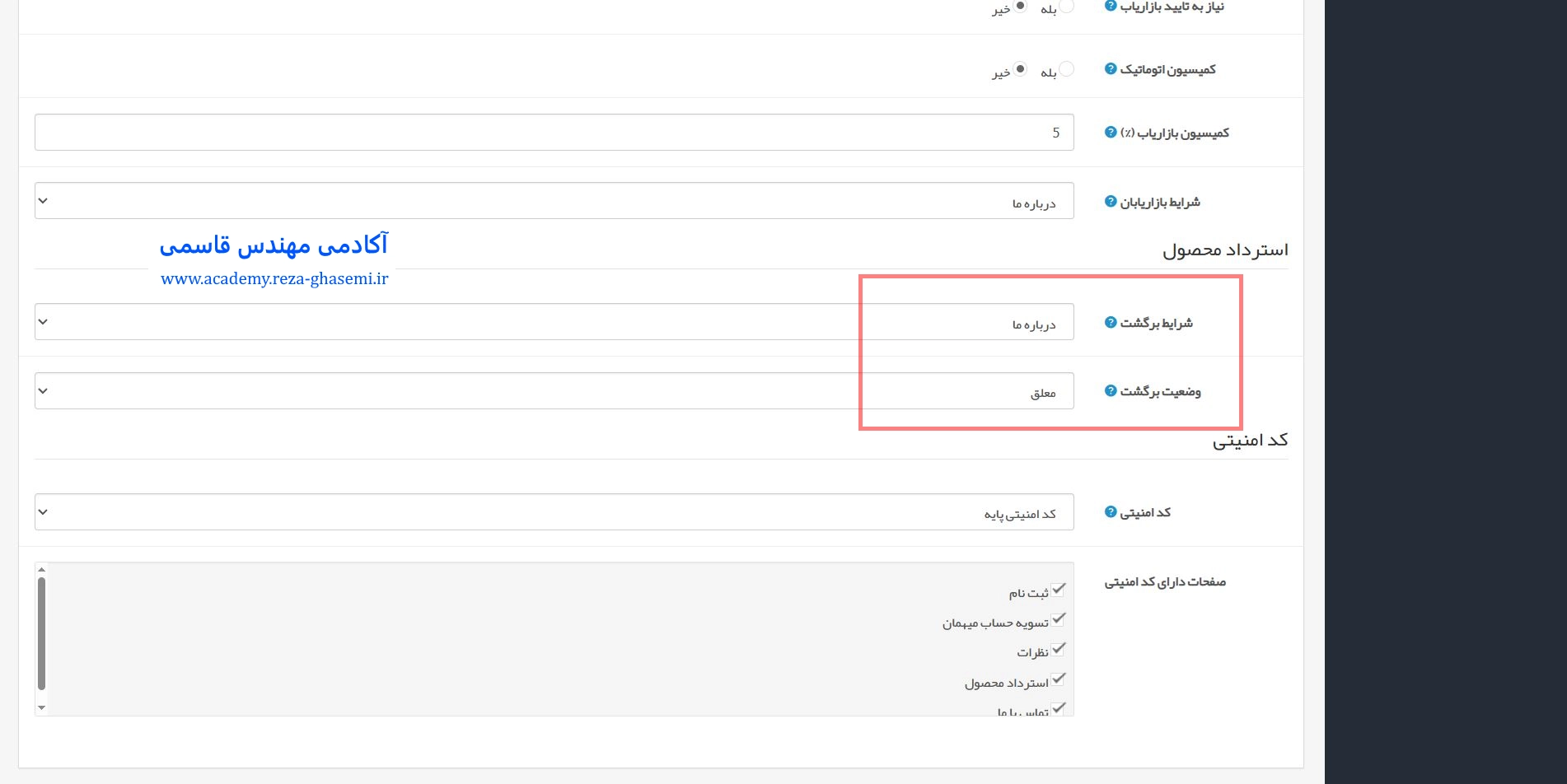 تنظیمات استرداد در سایت ساز