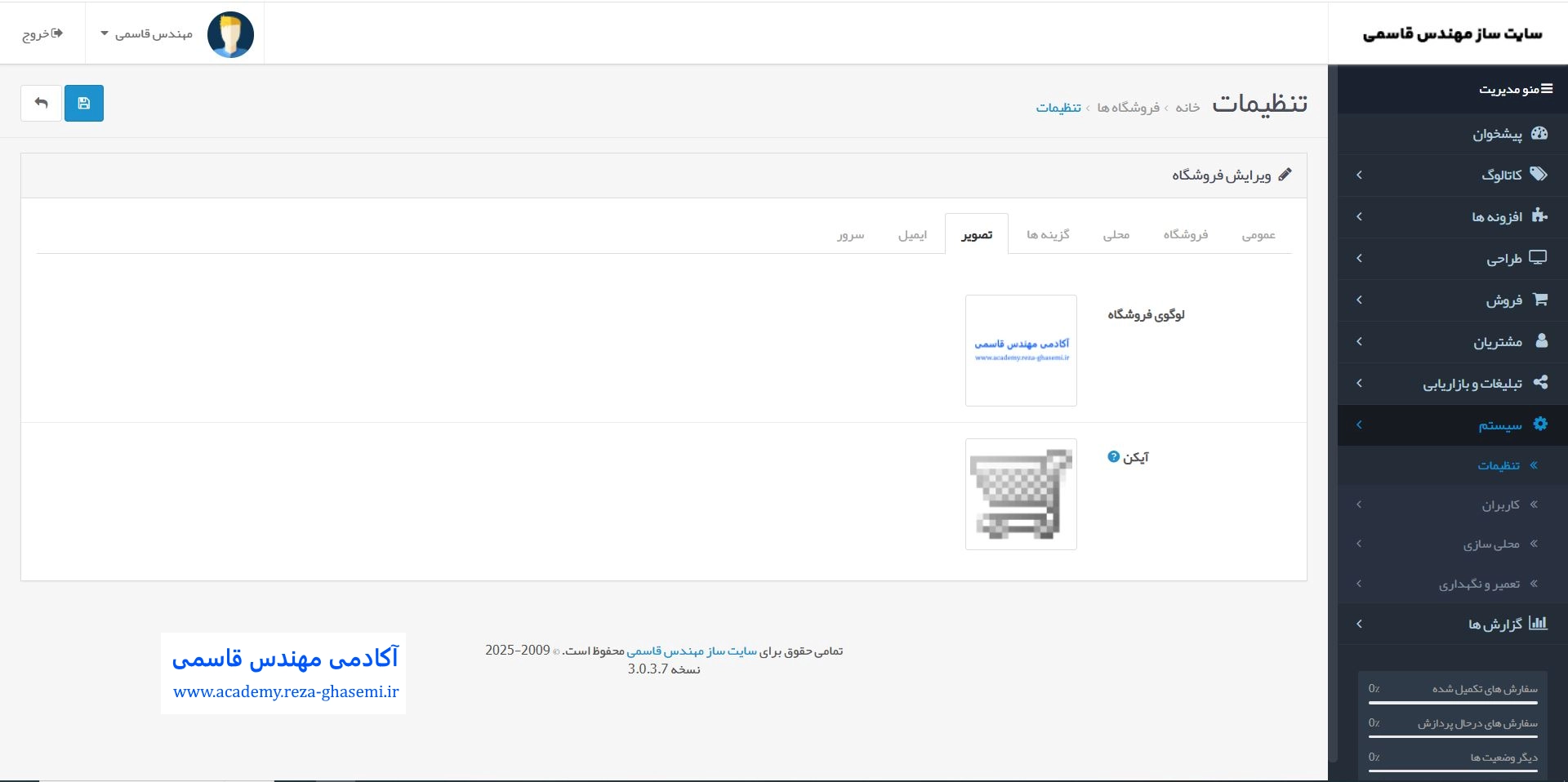 تنظیمات تصویر لوگوی فروشگاه در سایت ساز