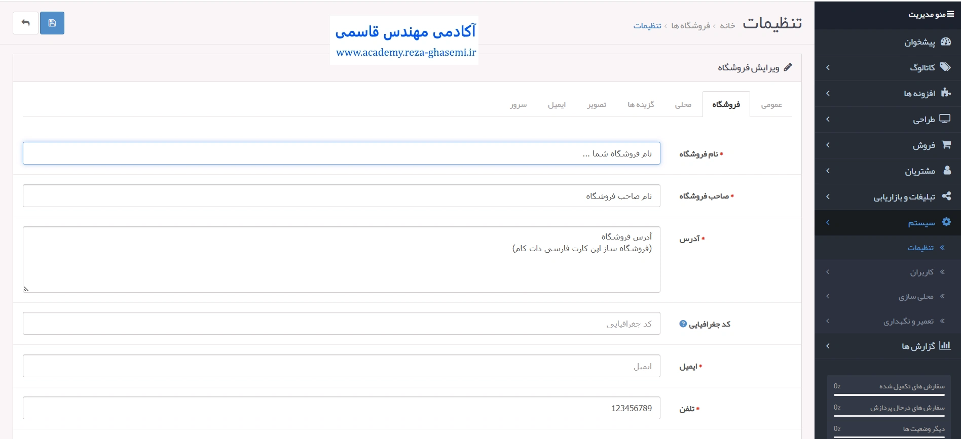 تب فروشگاه در تنظیمات سایت ساز