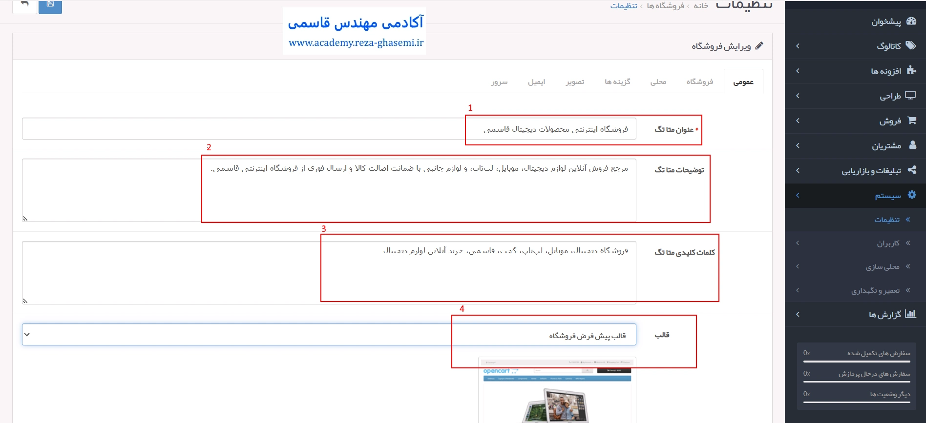 تنظیمات عمومی فروشگاه