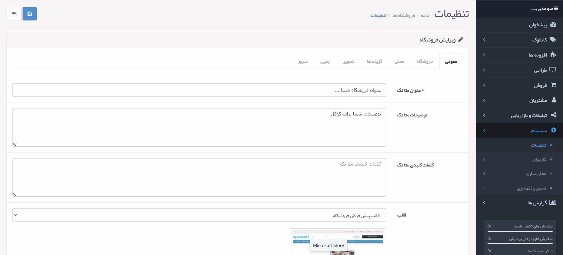 تنظیمات عمومی فروشگاه