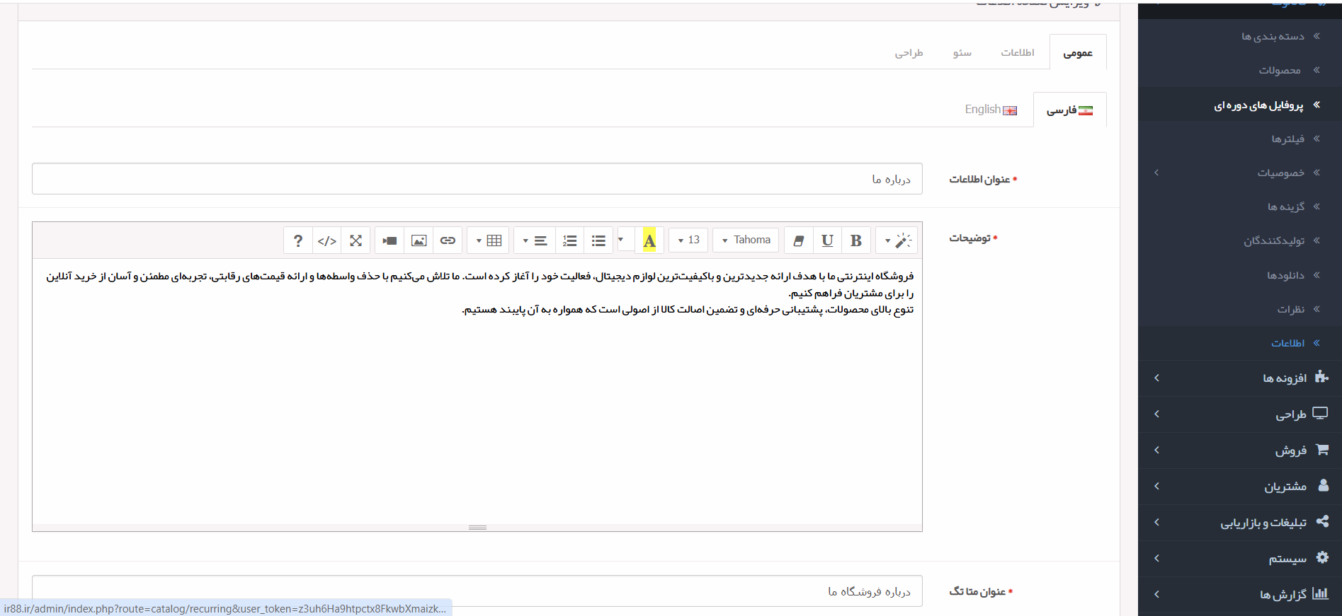درباره ما تب عمومی