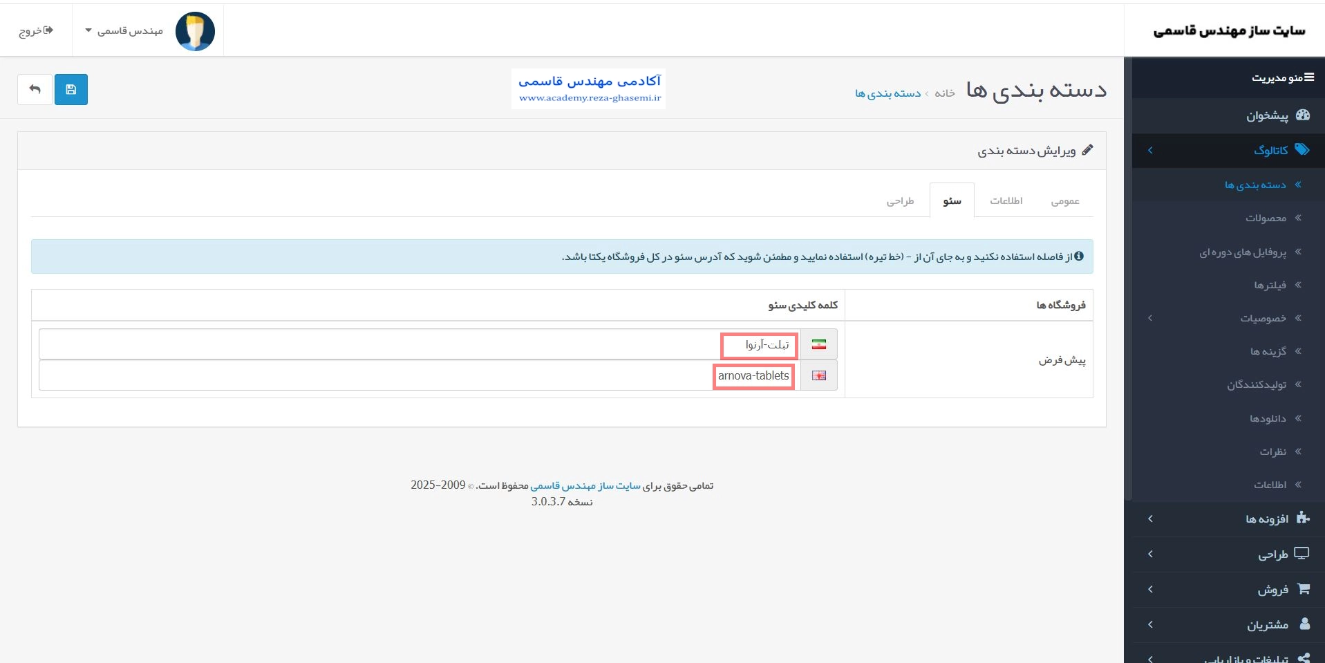 چطور URL سئو وارد کنیم؟