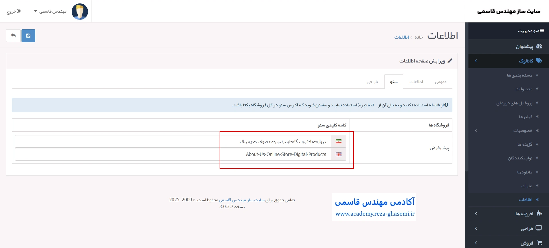تب سئو در بخش درباره ما