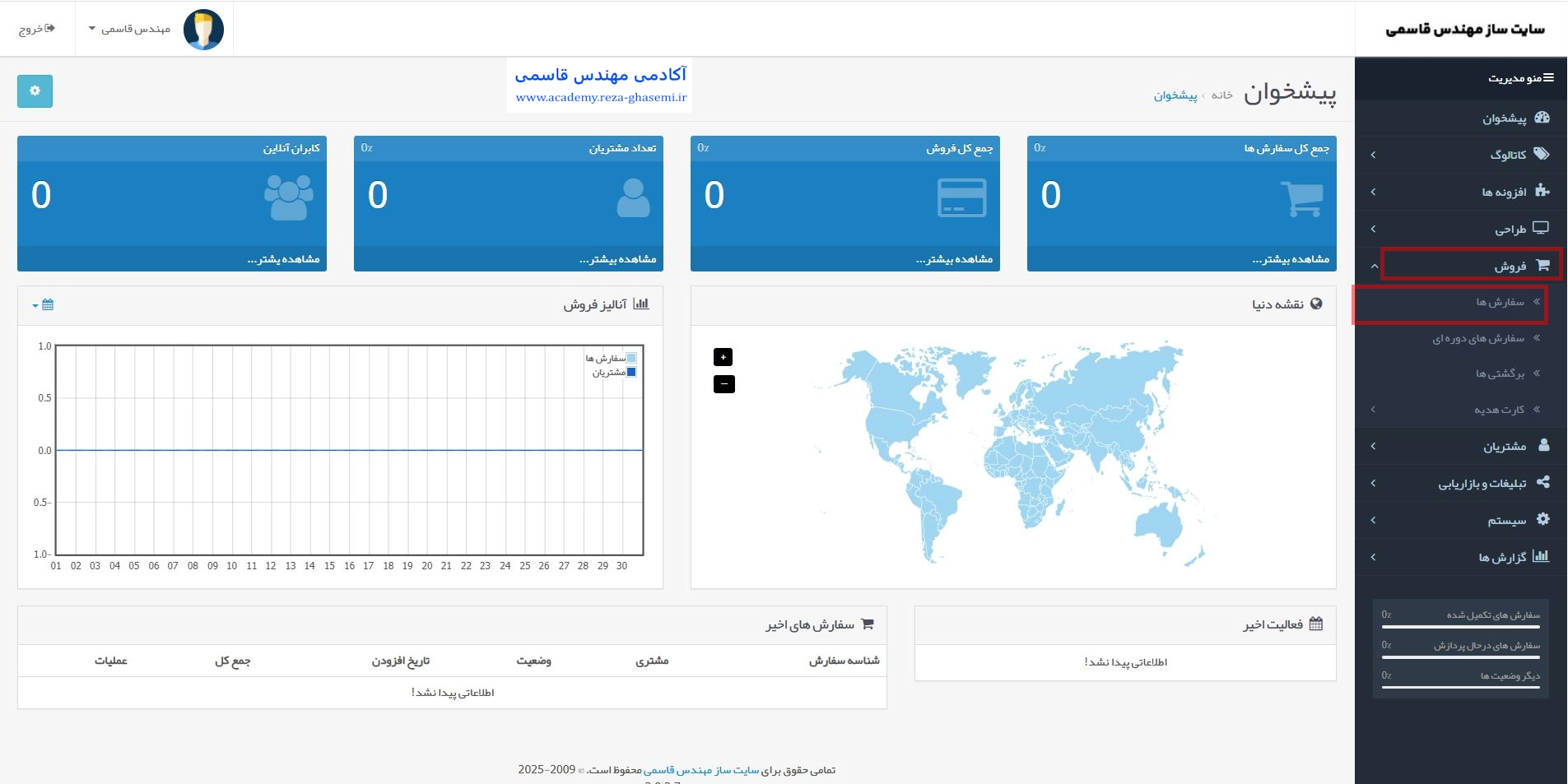 بخش سفارش ها / فروش