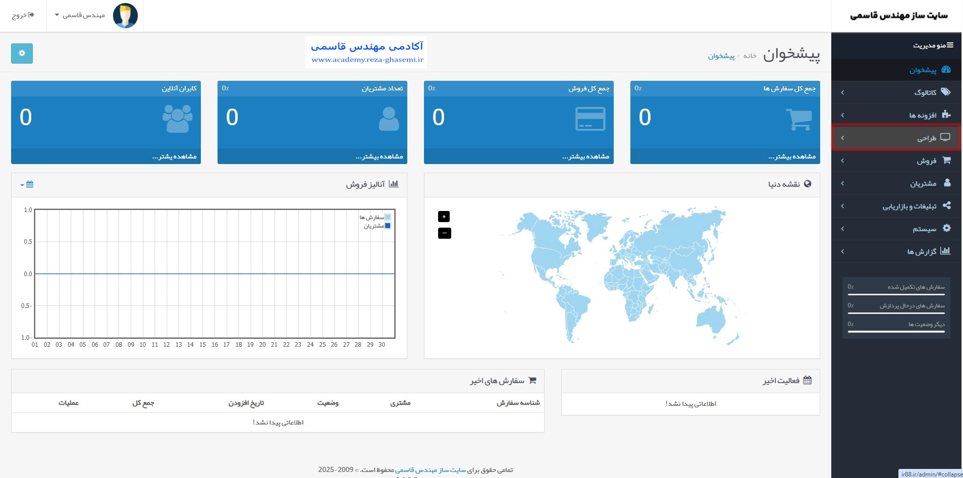 بخش طراحی در سایت ساز
