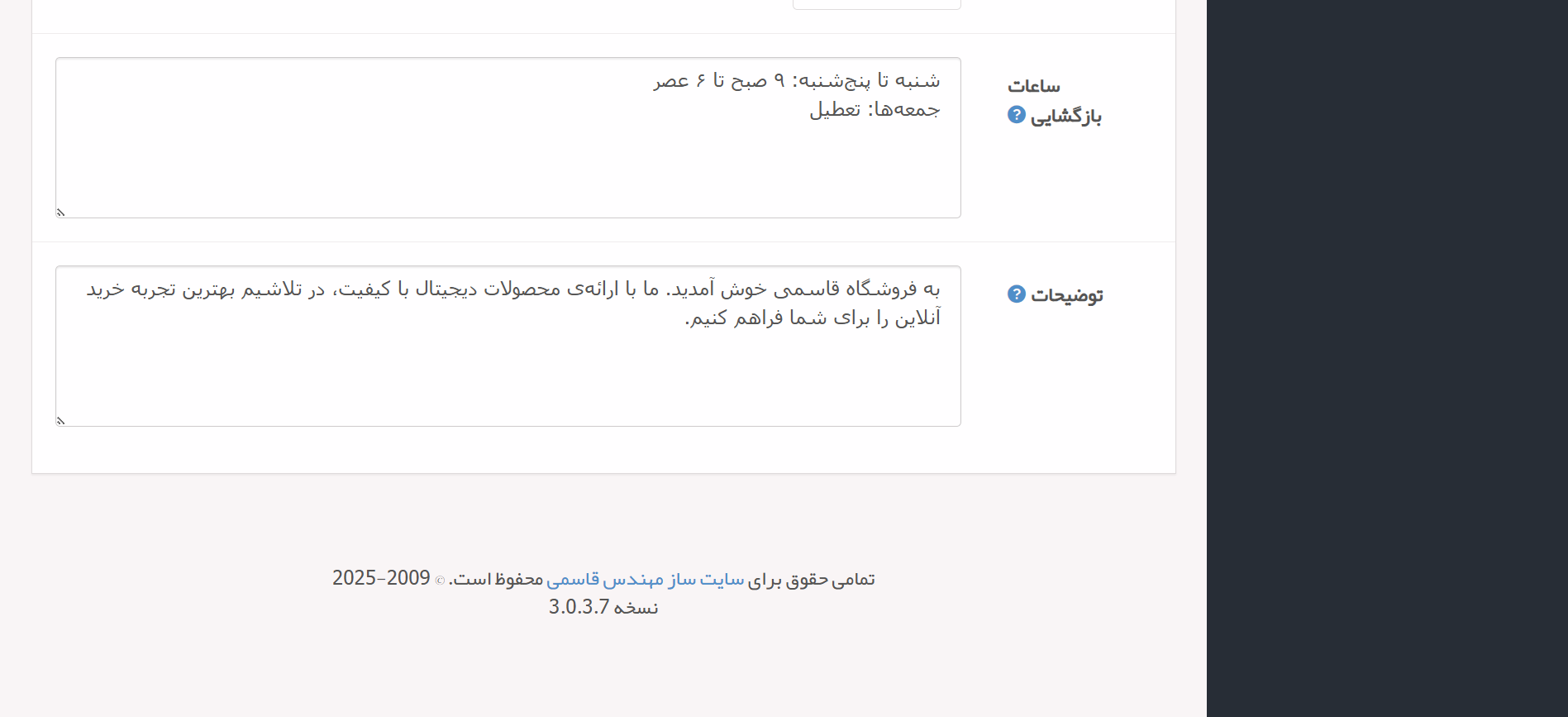 تنظیمات فروشگاه در سایت ساز