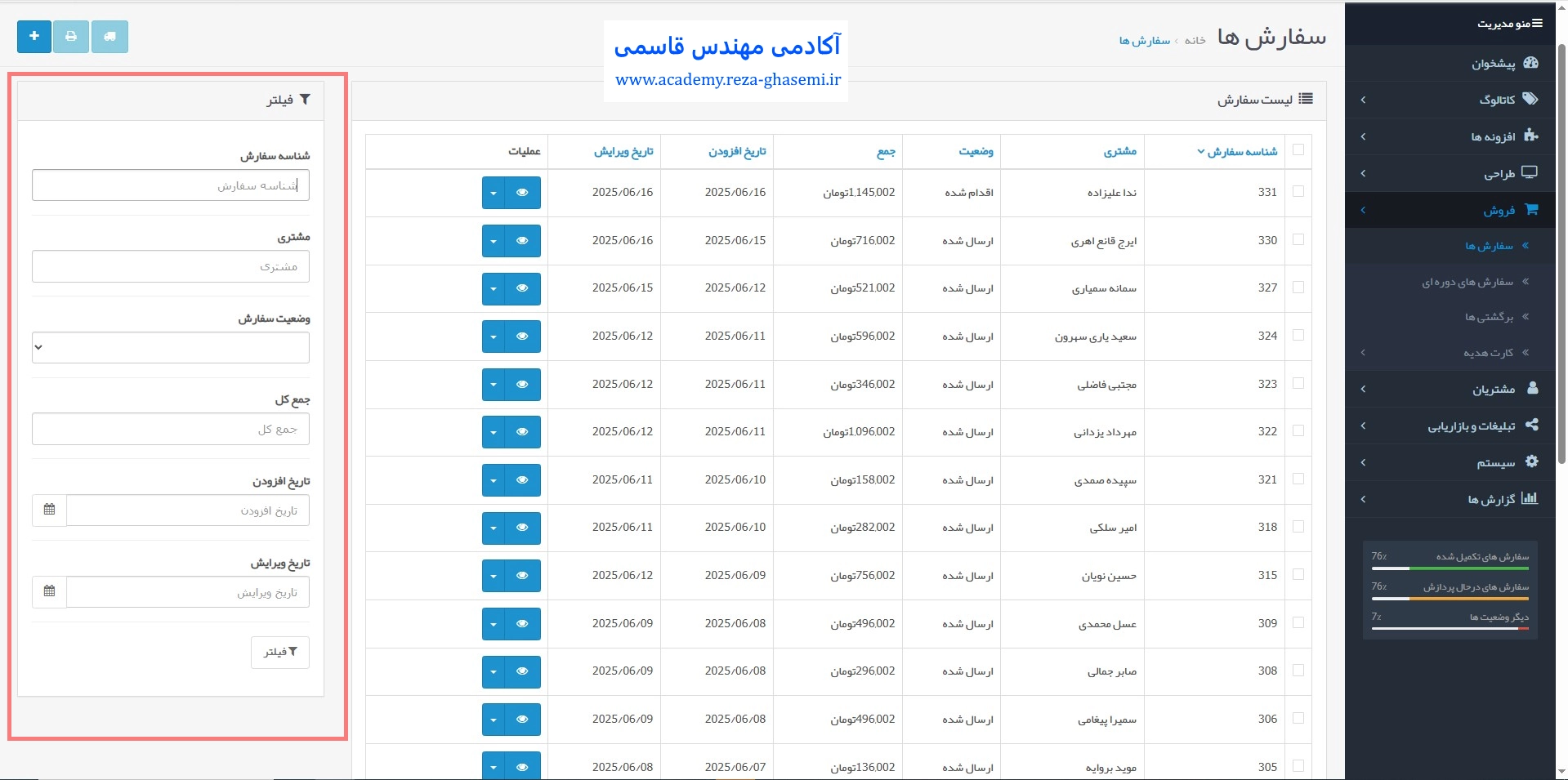 فیلتر و جستجو سفارش ها