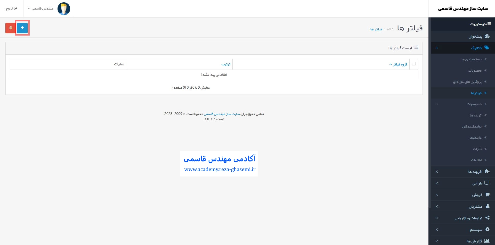 افزودن فیلتر جدید در سایت