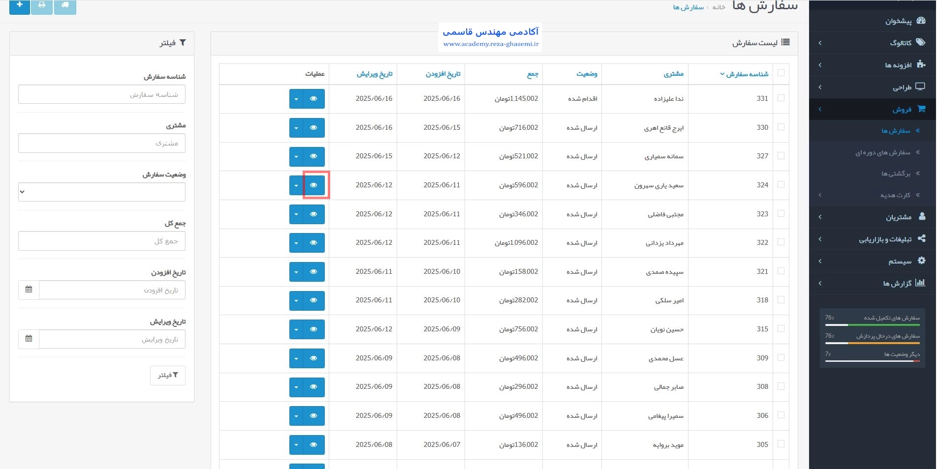 مشاهده سفارش