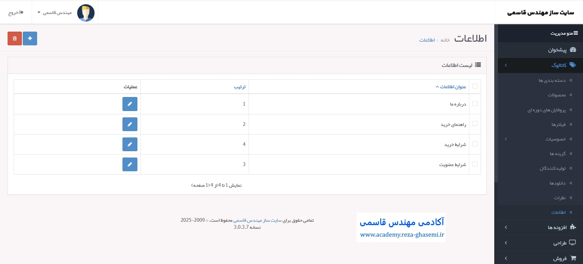 لیست اطلاعات