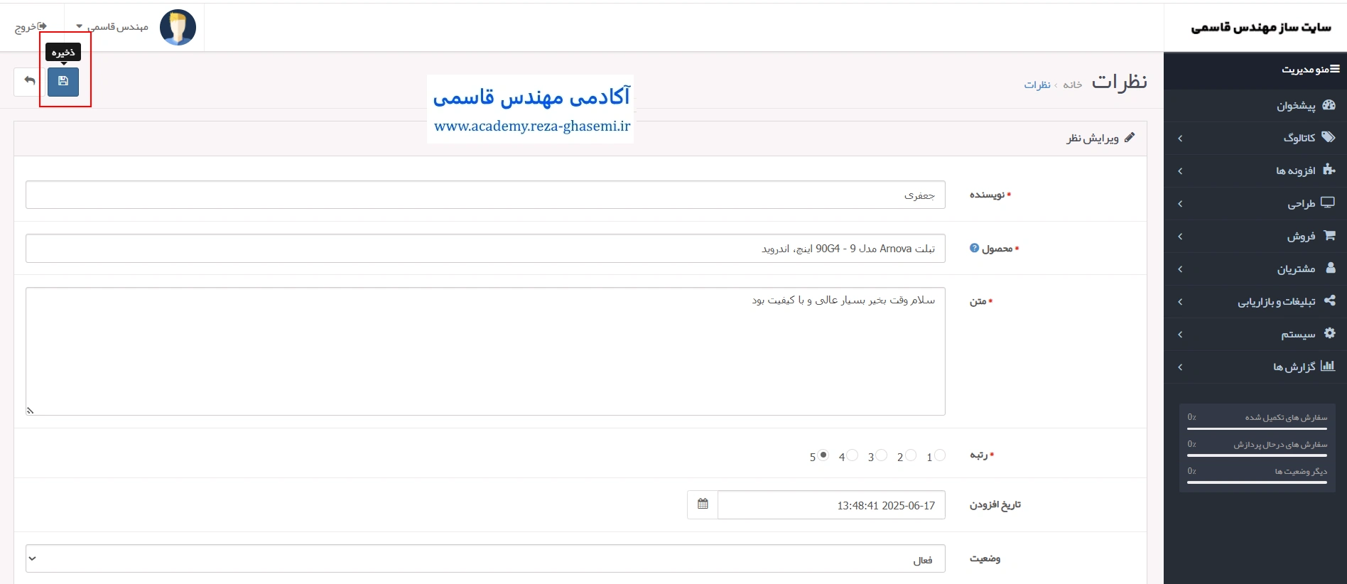 ذخیره نظرات