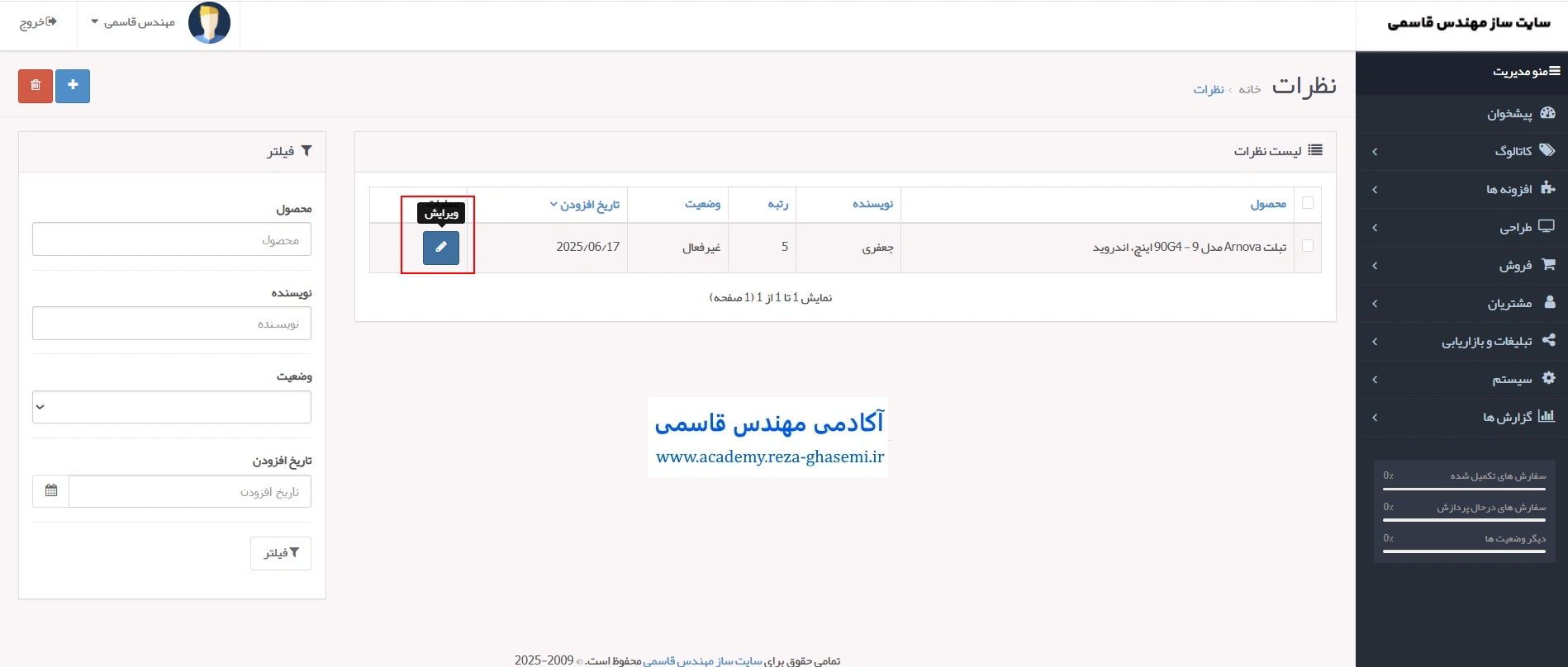 ویرایش نظرات