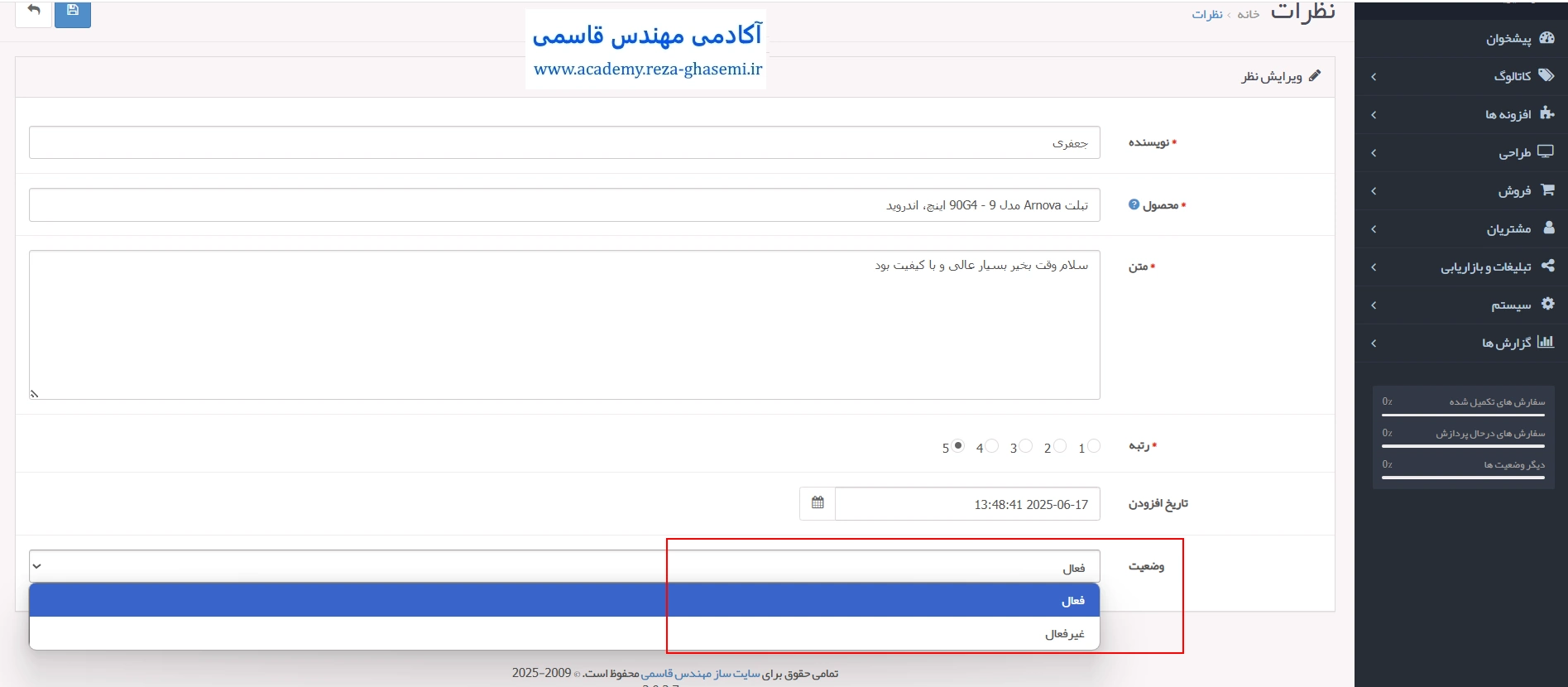فعال کردن نظرات