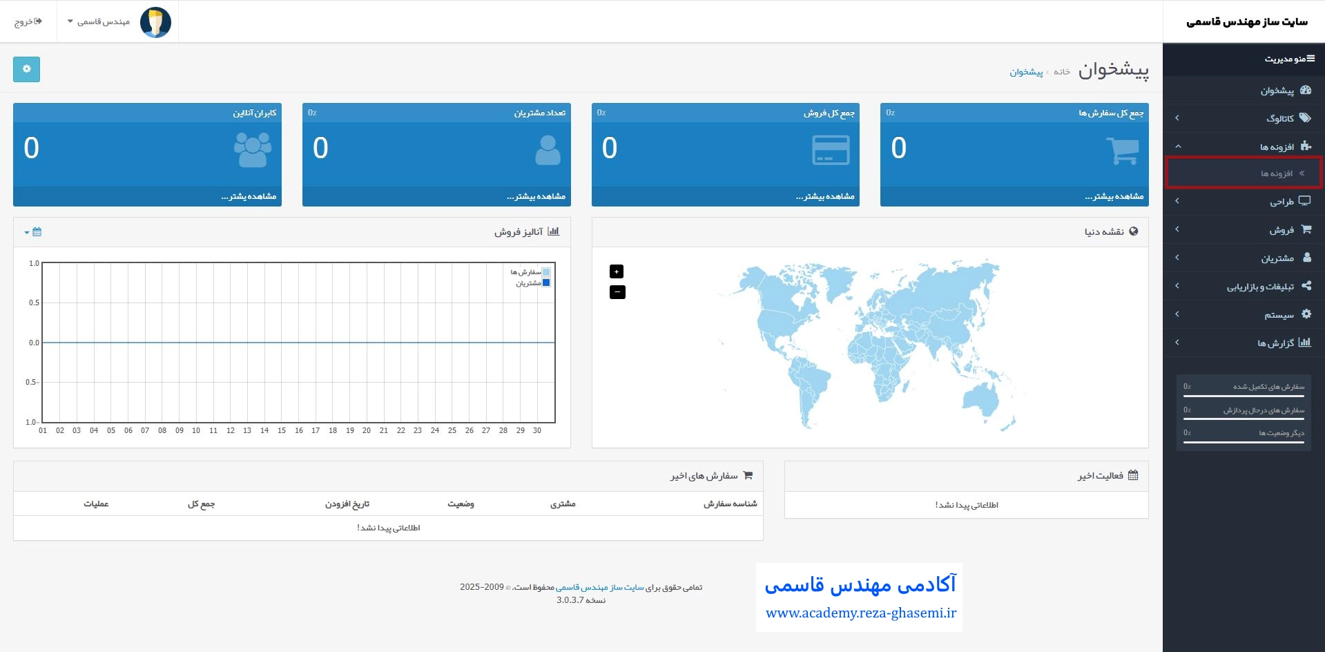 ورود به بخش افزونه ها
