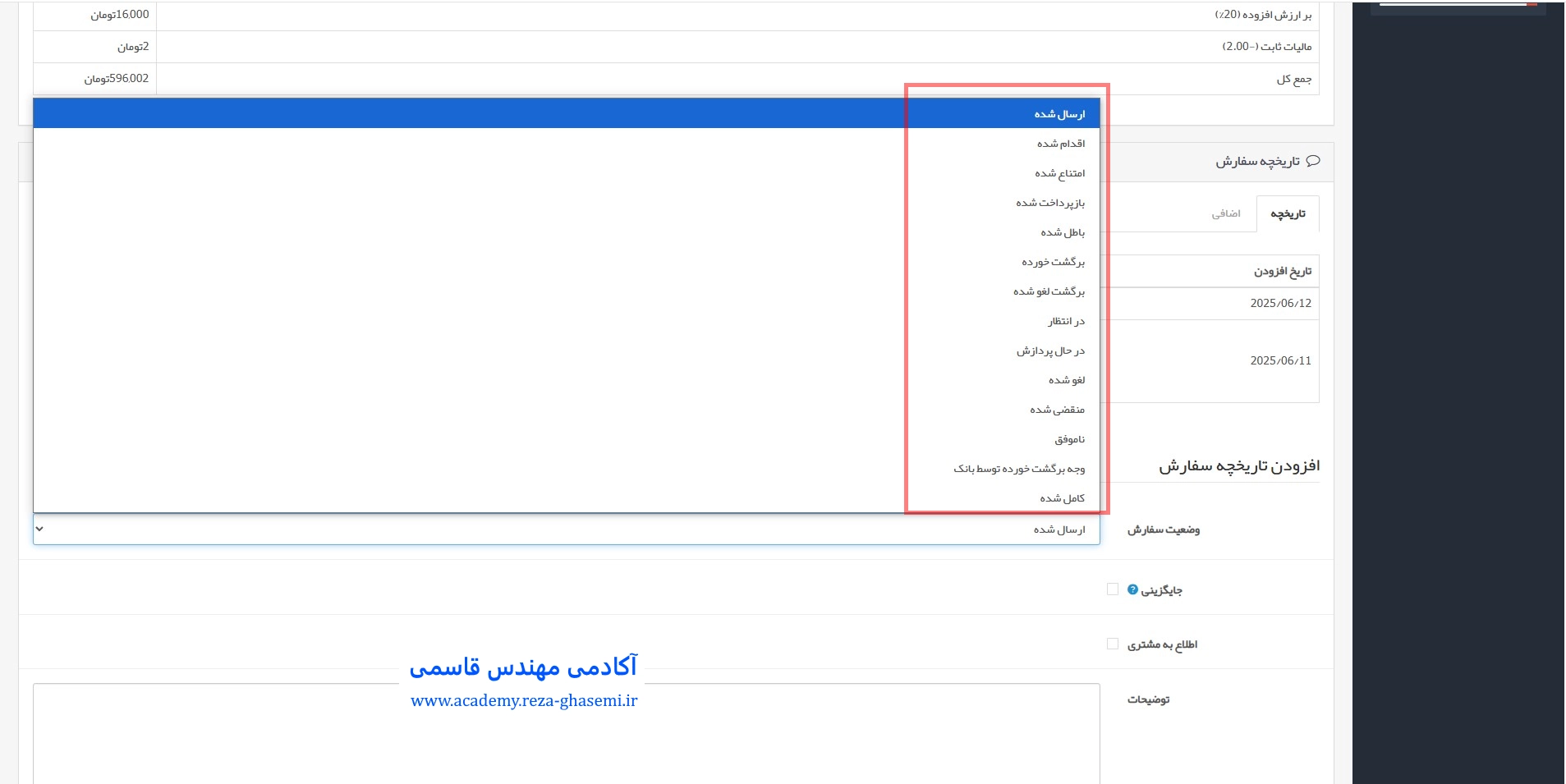 مشاهده وضعیت سفارش