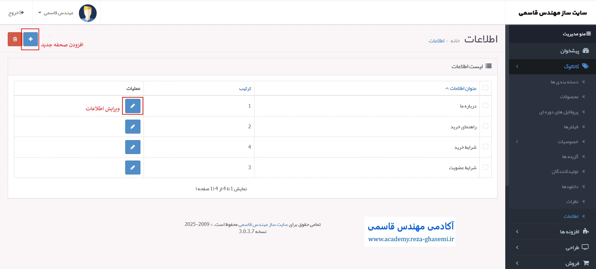 ویرایش اطلاعات در سایت ساز