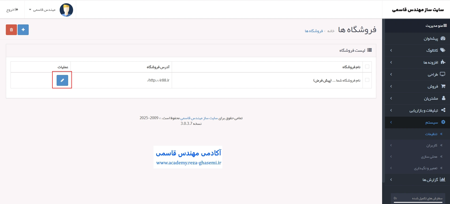 ویرایش تنظیمات در سایت ساز