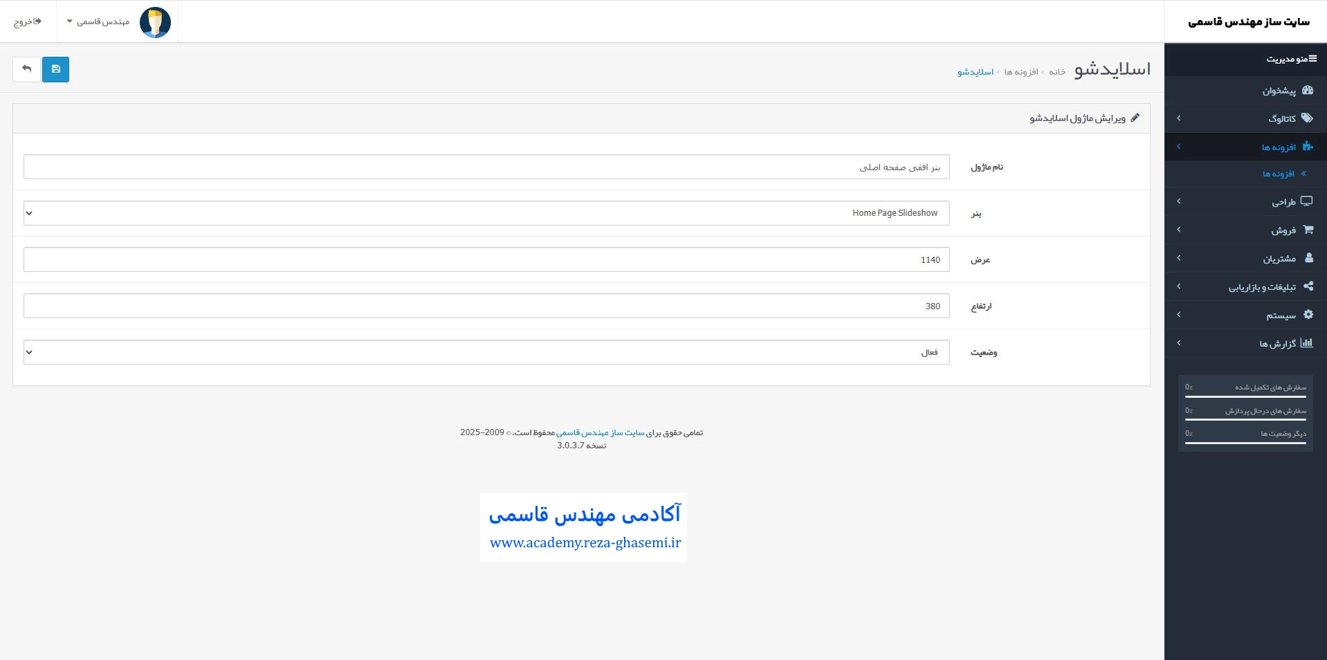 ویرایش ماژول اسلاید