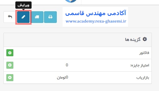 ویرایش وضعیت سفارش