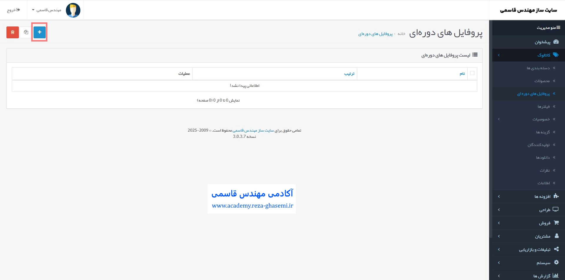 ساخت پروفایل های دوره ای 