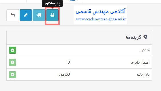 چاپ فاکتور فروش