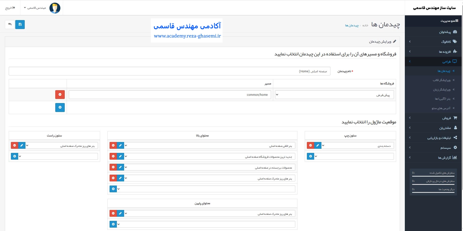 چیدمان صحفه اصلی