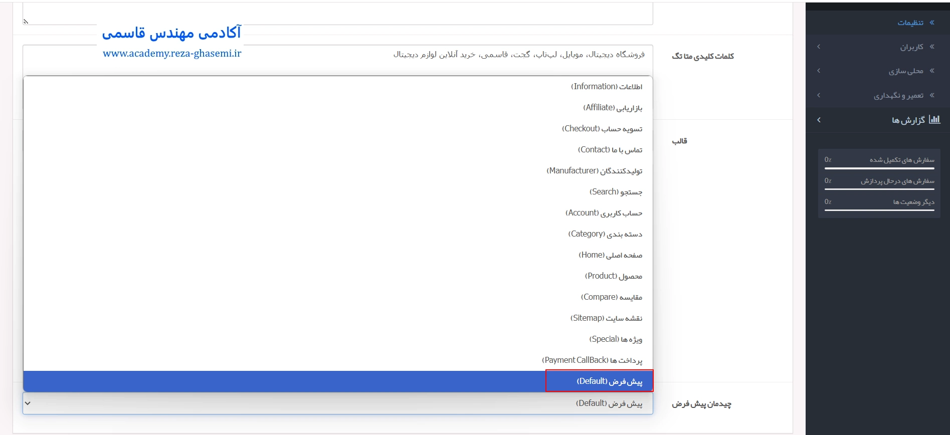 چیدمان پیش فرض