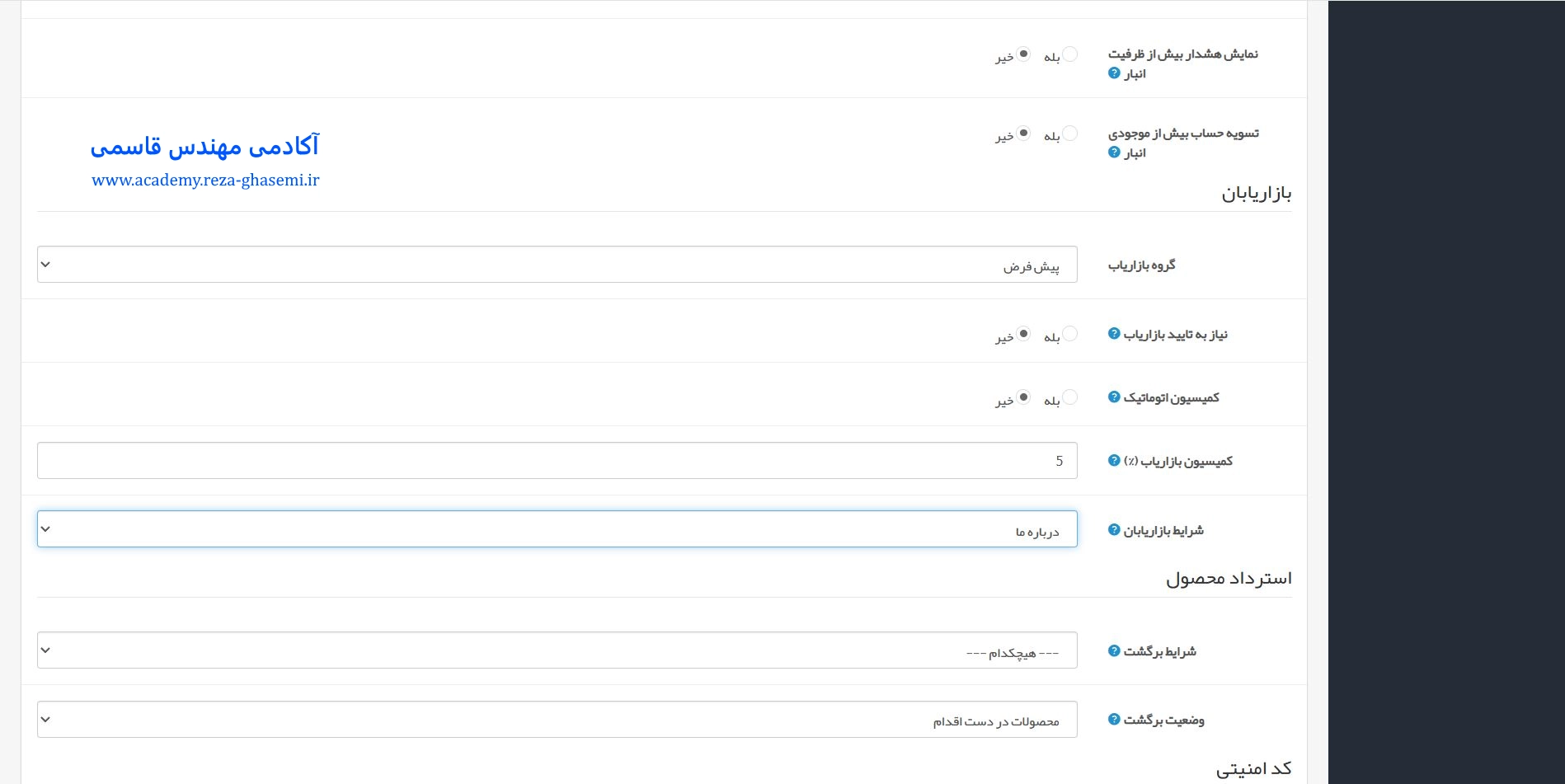 تظیمات بازاریابان در سایت ساز